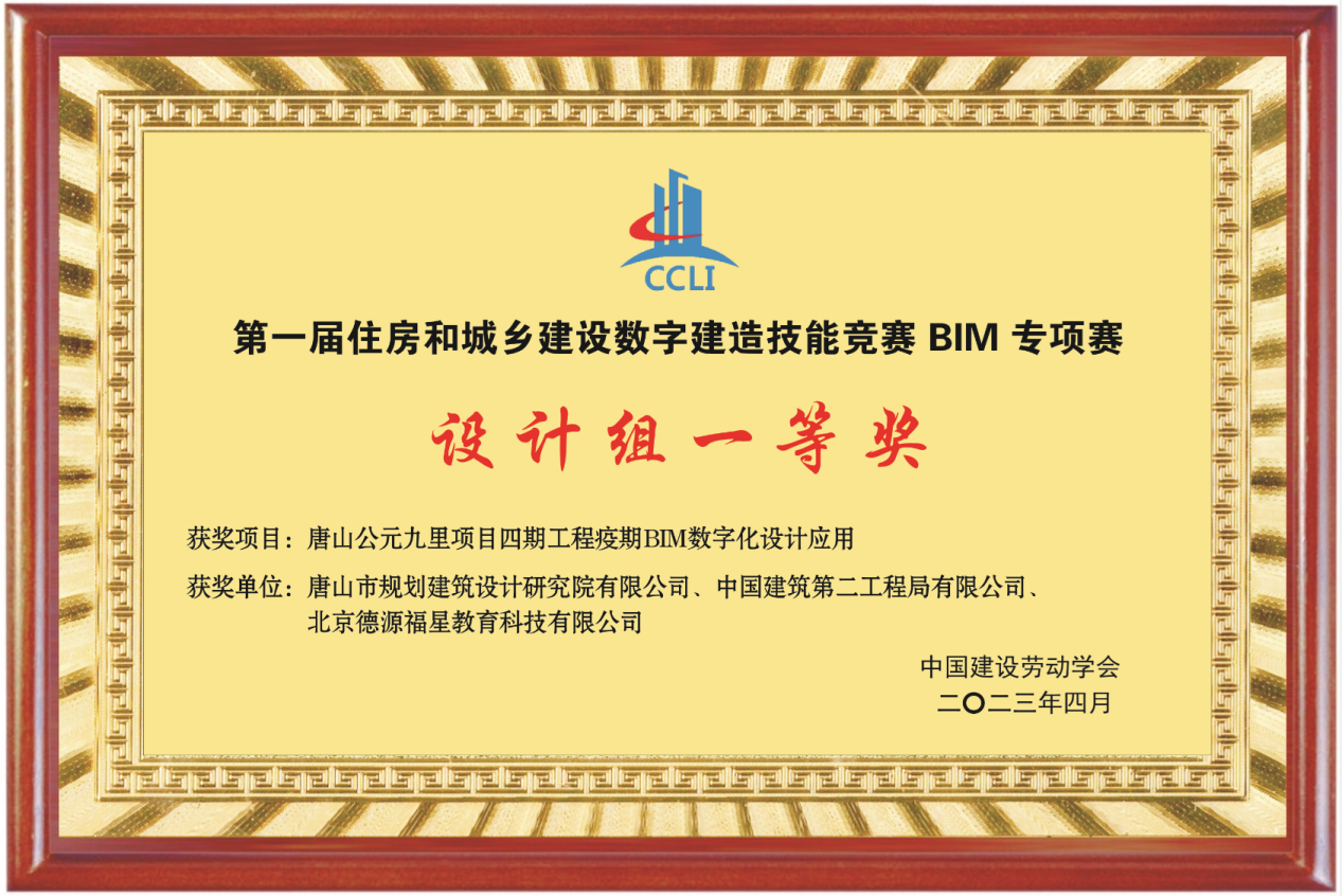 榮獲國家級數字建造技能競賽BIM專項設計類一等獎